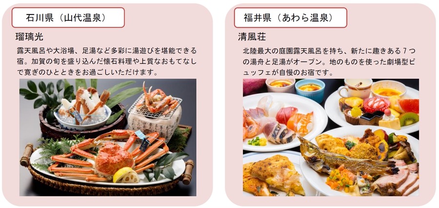 行きたい 食べたい 日本海！【JR東日本】新潟・北陸エリアの海の幸キャンペーン開始(9/17-2025年5/6まで)