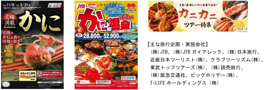 行きたい 食べたい 日本海！【JR東日本】新潟・北陸エリアの海の幸キャンペーン開始(9/17-2025年5/6まで)