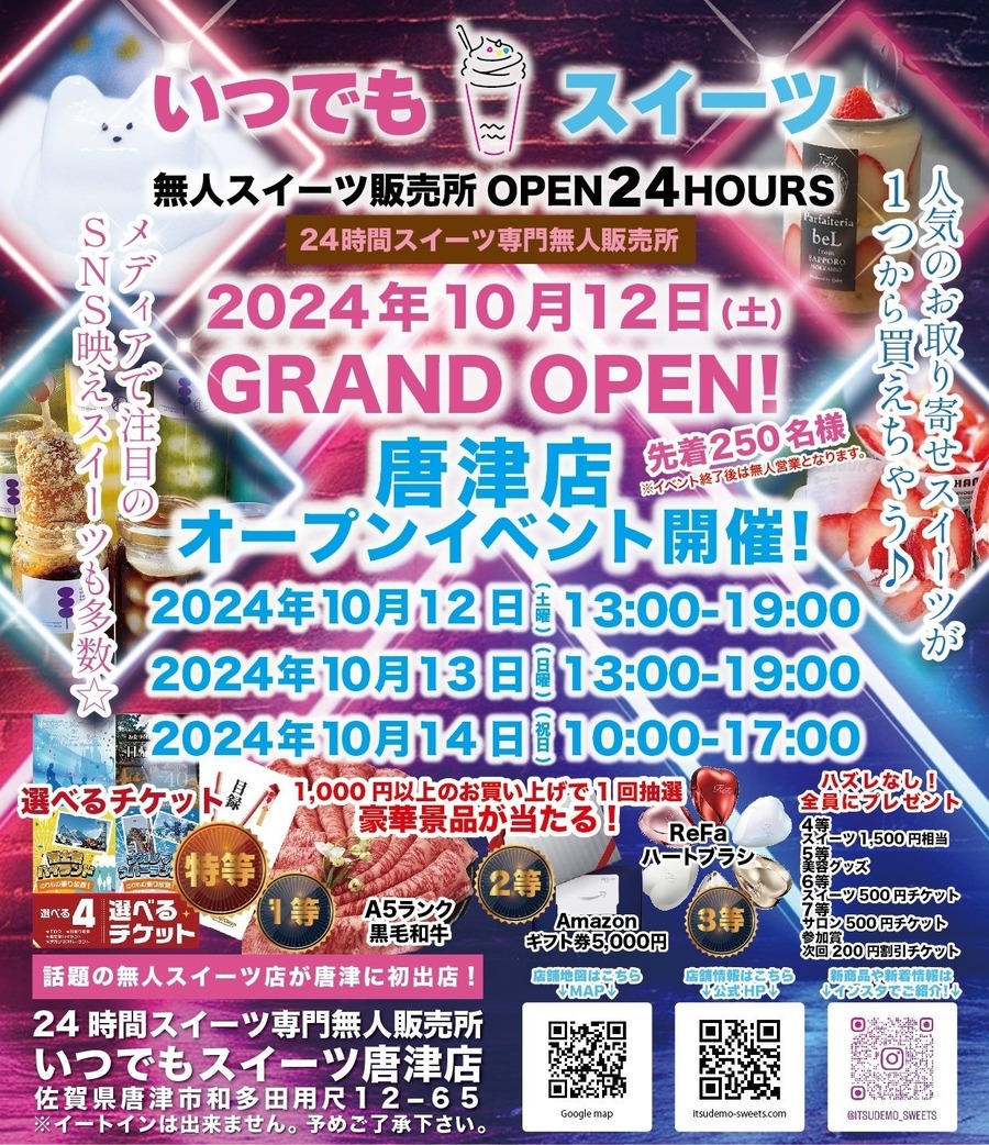無人スイーツ販売店「いつでもスイーツ久留米店」が唐津店へ移転　全品10％オフの売り尽くしセール(9/21-10/1)