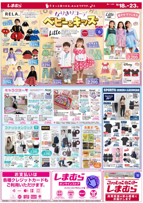 しまむらチラシ（9/18-9/23）しまデニ（2420円～）は部屋干し臭軽減！ハロウィンなりきり1490円～