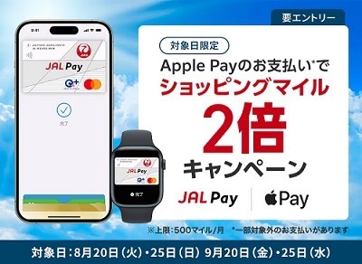 Apple Payのカンタンな条件でお得なキャンペーン6選　複数参加者は「メインカード」の切替を忘れずに