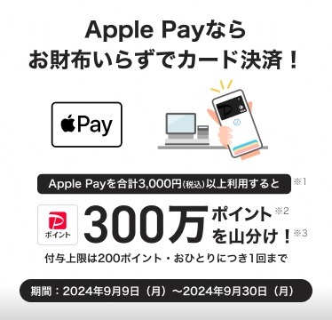 Apple Payのカンタンな条件でお得なキャンペーン6選　複数参加者は「メインカード」の切替を忘れずに