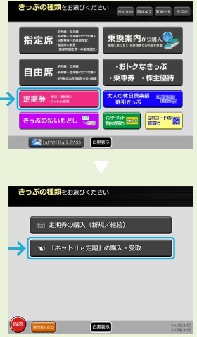 【JR東日本】「オフピーク定期券」が10月より値下げ　コンビニ・商業施設などでの特典もスタート