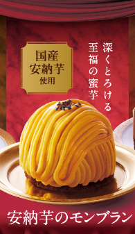 夢のコラボ【不二家×コメダ珈琲】9/25まで待てない…朗報！安納芋のモンブランは販売中