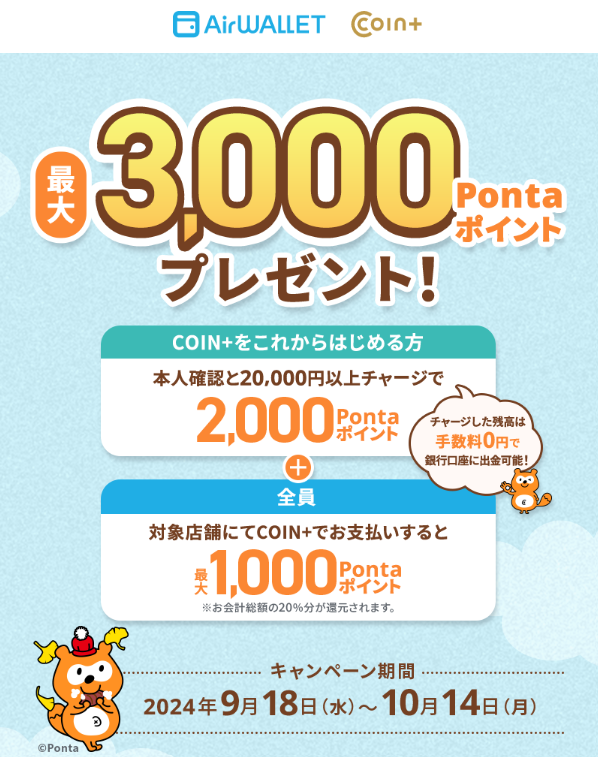 送金アイテム「エアウォレット」でまたまた20％還元開始　利用開始の方にはさらに2000ポイント