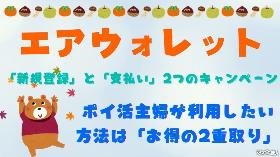 エアウォレットで「5,000円使って1,000Pontaポイント還元」ポイ活主婦はこの商品で「お得2重取り」