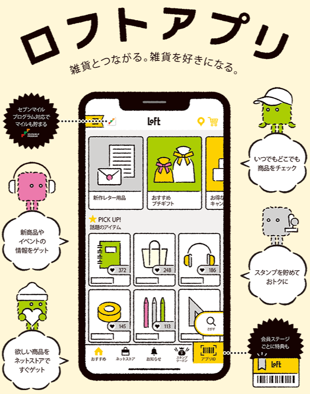 何度でも5％OFF！ロフトアプリ会員限定のお得な買い物week(9/23まで)