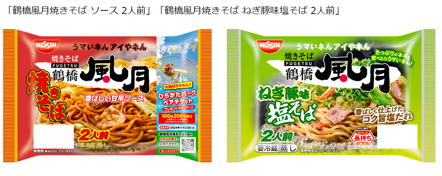 ひらパーペアチケットが当たる！日清食品「鶴橋風月焼きそば」キャンペーン(9/23-11/23)