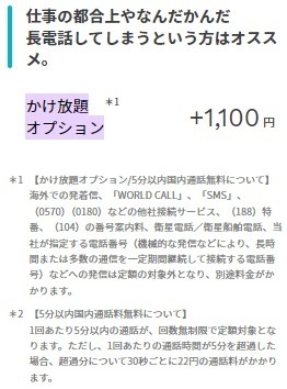 「日本通信」のデータ容量が10GB → 20GB、30GB → 50GBに増量　お得度はahamoを上回る