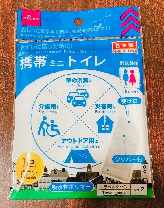 ダイソーの必ず役立つ防災グッズ4選すべて110円【携帯ミニトイレ、給水袋等】