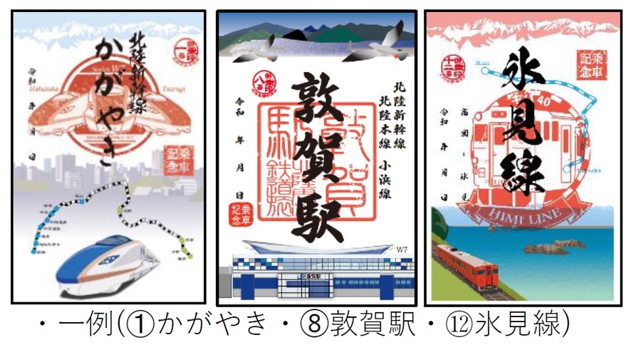 【18種の御朱印コレクトしよう】北陸デスティネーションキャンペーン、鉄道旅で新たな魅力発見(10/1-12/31)
