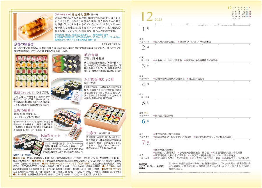 「京都手帖」2025年版、竹笹堂の版画デザインが魅力　京都府下のみ販売「京都限定版」も