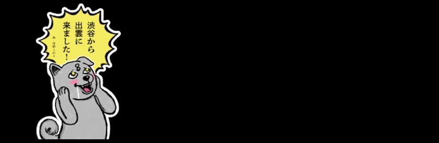 出雲が渋谷にやってくる！【9/21、22】渋谷で出雲の魅力を体験！神在月に観光物産展開催