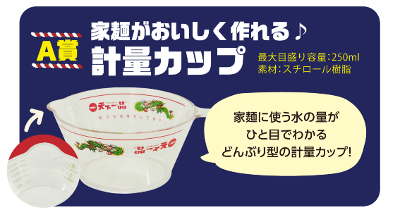 アプリ必須【2024天下一品祭り】ラーメン1杯無料クーポン(10/1）・スピードくじ(10/2～)