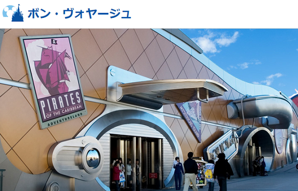 お金をかけずにディズニーランド気分を満喫するお勧めコース