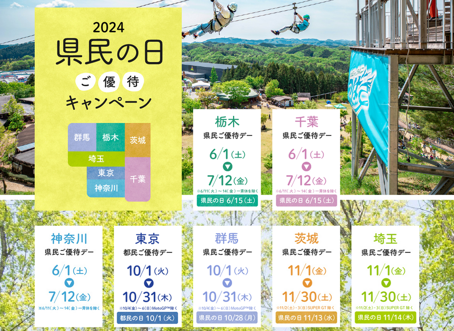【2024年版】10月1日は「都民の日」レジャーの秋をお得に楽しむ！無料・割引スポット