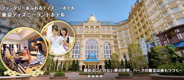 お金をかけずにディズニーランド気分を満喫するお勧めコース