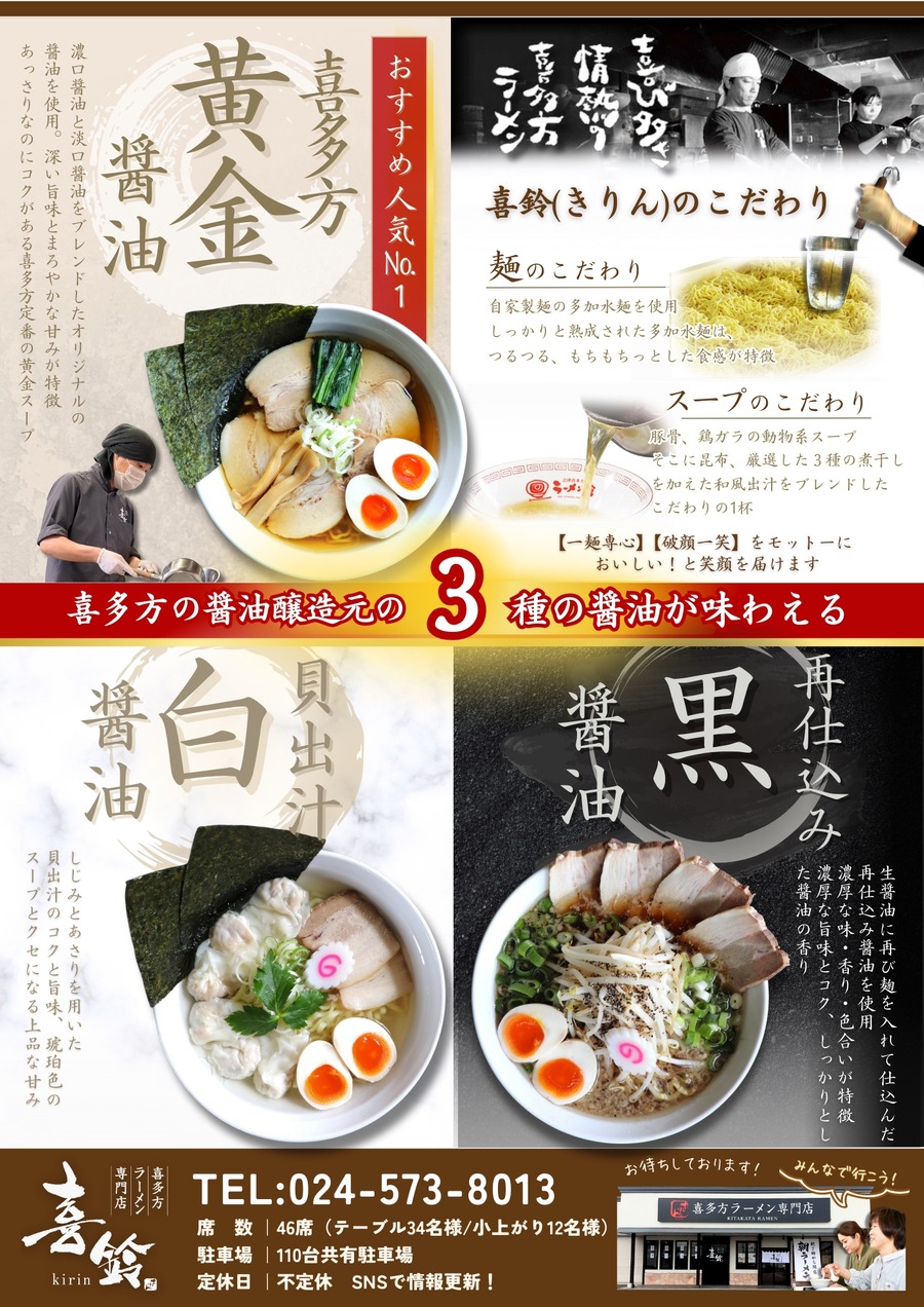 当日100円引き！福島市に新たな喜多方ラーメン店「喜鈴 福島鎌田店」9/21(土)オープン