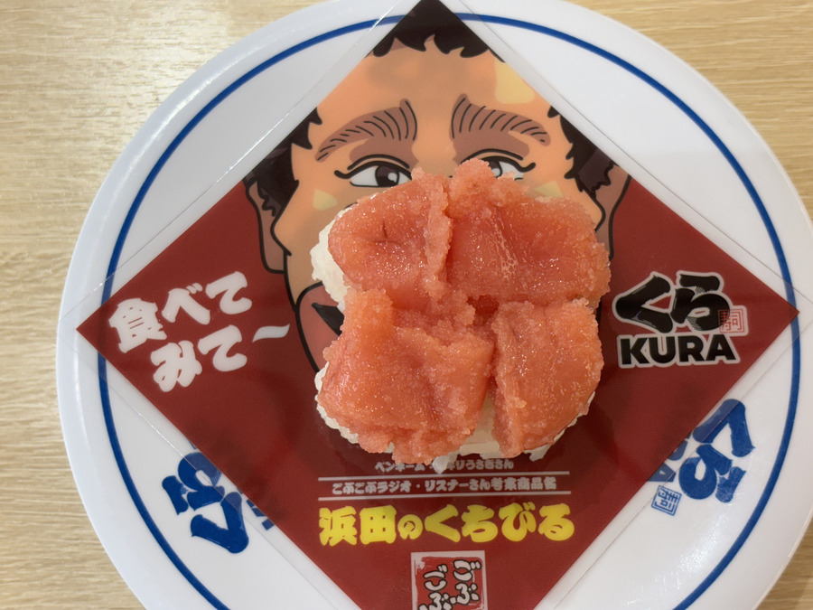 【27年ぶりの値段も！？】9月20日～くら寿司がアツイ！「いくらとうにフェア」「浜田のくちびる」情報＆絶賛開催中の「くら寿司×『ONE PIECE』」コラボキャンペーン最新情報