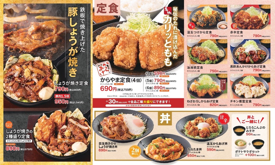 「カリッともも」と一緒にどうぞ！【からやま】初の試み「まぐろ天 合盛り定食」期間限定販売