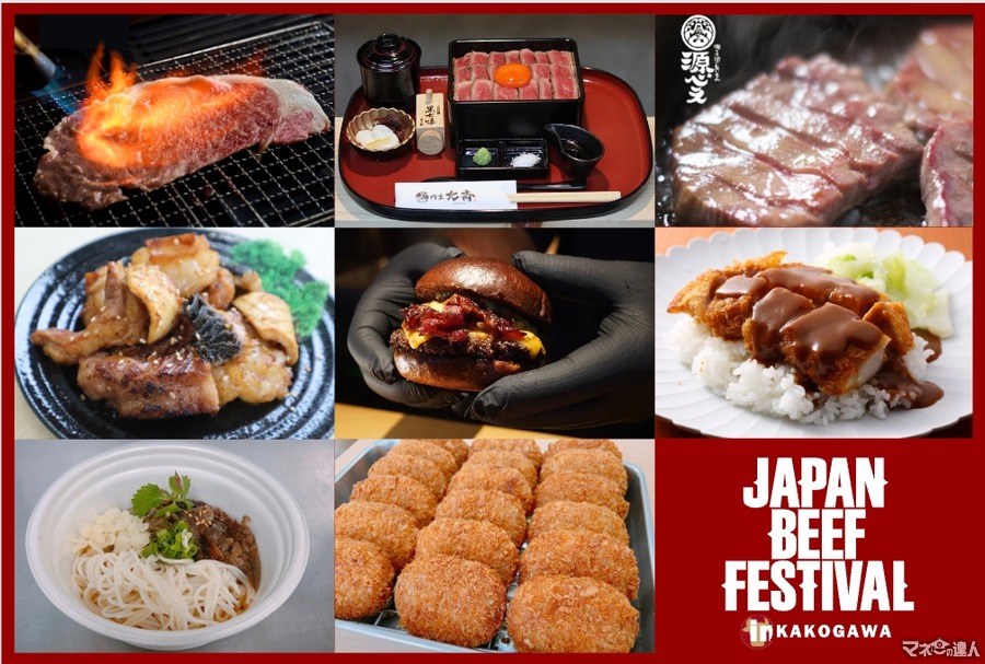 【9/21、22】加古川で「JAPAN BEEF FESTIVAL」開催！肉の祭典が再び　ギネス世界記録™認定セレモニーも