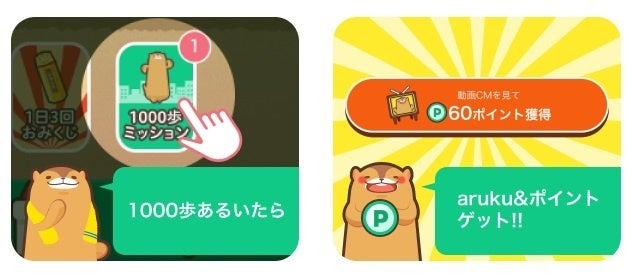 【1000歩歩くごと、ミッション達成でポイント貯まる】ウォーキングアプリ「aruku&」新ポイントサービス開始