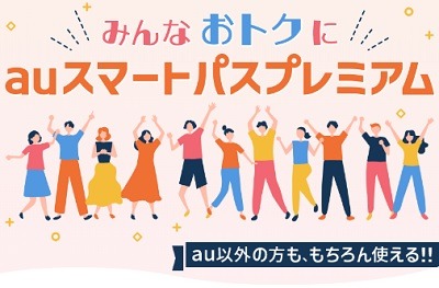 auスマプレが「Pontaパス」にリニューアル　ローソンでの割引・無料クーポン、au PAYの還元率アップに注目