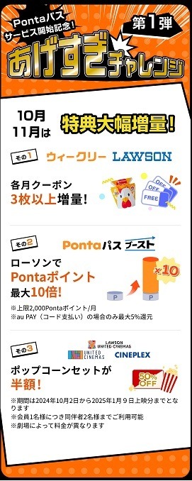auスマプレが「Pontaパス」にリニューアル　ローソンでの割引・無料クーポン、au PAYの還元率アップに注目