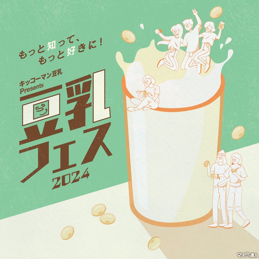 『キッコーマン豆乳フェス2024』で豆乳料理やスイーツを楽しもう！　新宿サザンテラス広場にて開催(10/11-14)