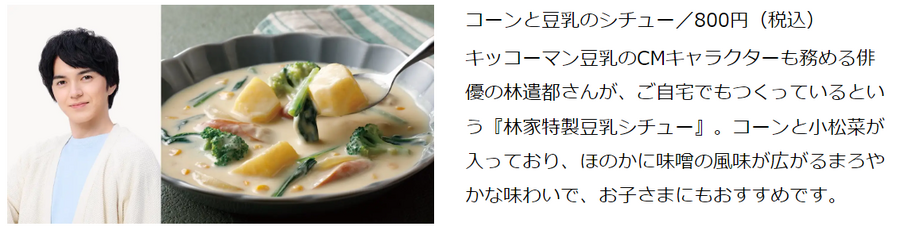 『キッコーマン豆乳フェス2024』で豆乳料理やスイーツを楽しもう！　新宿サザンテラス広場にて開催(10/11-14)