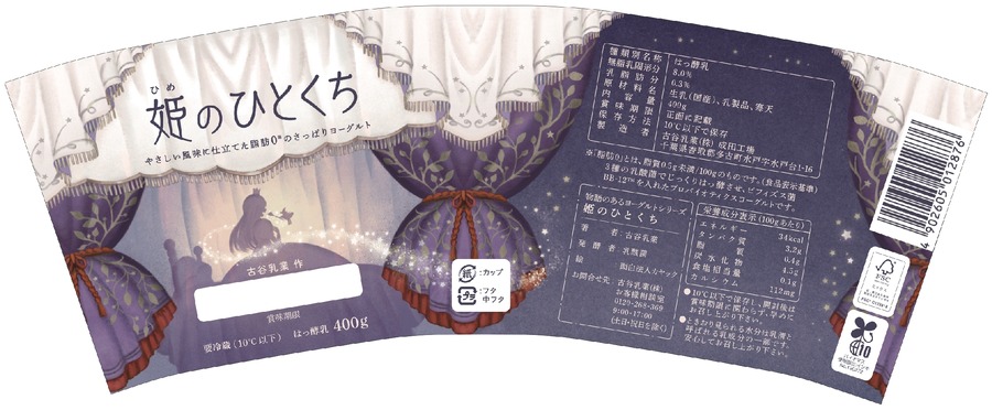 【パケ買いしちゃう】絵本みたいな「物語のあるヨーグルト」9/23より発売