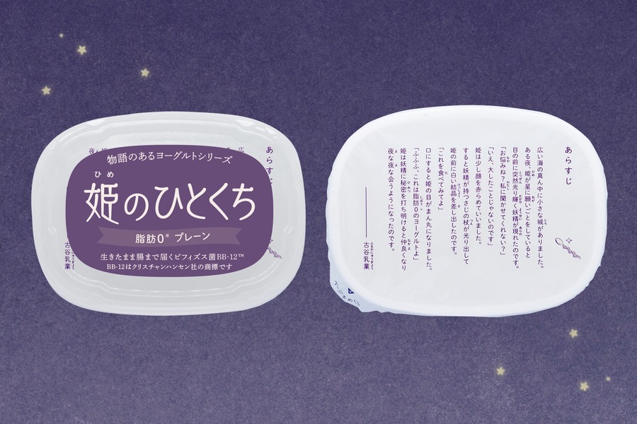 【パケ買いしちゃう】絵本みたいな「物語のあるヨーグルト」9/23より発売