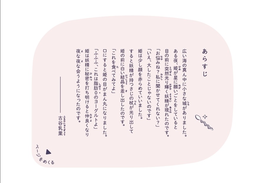 【パケ買いしちゃう】絵本みたいな「物語のあるヨーグルト」9/23より発売