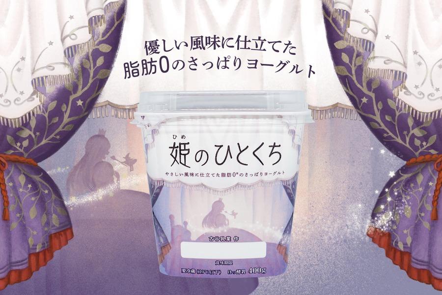 【パケ買いしちゃう】絵本みたいな「物語のあるヨーグルト」9/23より発売