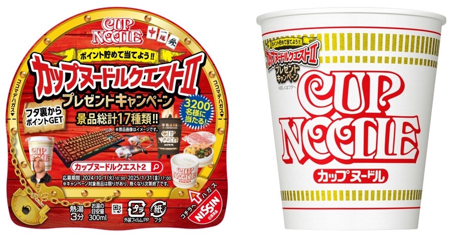 日清食品「カップヌードルクエストⅡ」WEB応募キャンペーン開始　限定の弁当箱やラグマット当たる