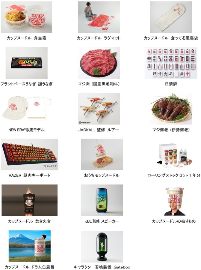 日清食品「カップヌードルクエストⅡ」WEB応募キャンペーン開始　限定の弁当箱やラグマット当たる
