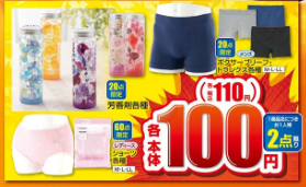 しまむらチラシ（9/21～）大特価！100円・200円・500円、着る毛布も驚愕価格！