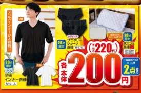 しまむらチラシ（9/21～）大特価！100円・200円・500円、着る毛布も驚愕価格！