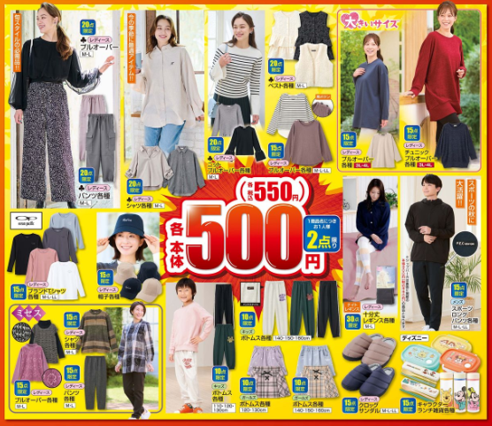 しまむらチラシ（9/21～）大特価！100円・200円・500円、着る毛布も驚愕価格！