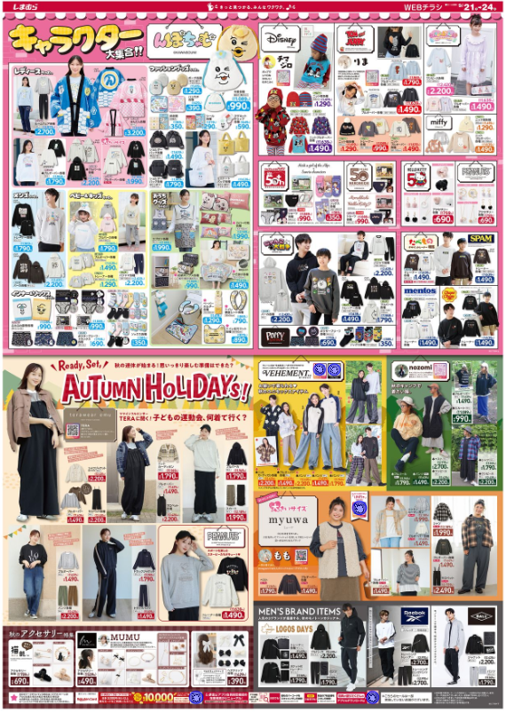 しまむらチラシ（9/21～）大特価！100円・200円・500円、着る毛布も驚愕価格！