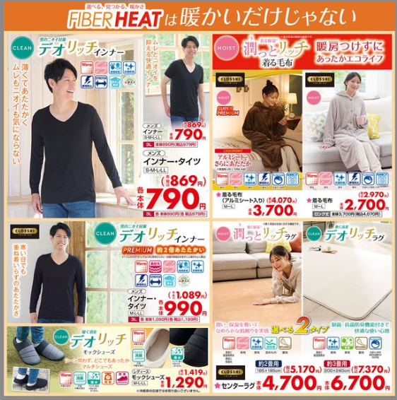 しまむらチラシ（9/21～）大特価！100円・200円・500円、着る毛布も驚愕価格！
