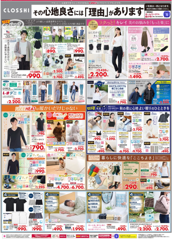 しまむらチラシ（9/21～）大特価！100円・200円・500円、着る毛布も驚愕価格！