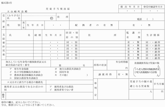 「児童手当」の8つの注意点を解説　早めの申請で10月以降に確実な給付を