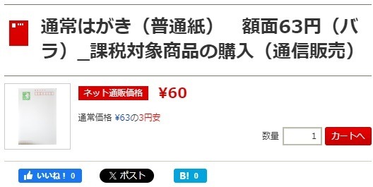 【郵便料金10月より値上げ】はがきは22円、封書は26円アップ　封書はミニレター、はがきは金券ショップがお得
