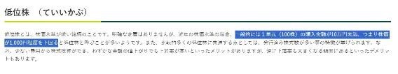 【株主優待】「低位株(ていいかぶ)」は難しい？夢がある？優待族主婦がメリットもデメリットも紹介！