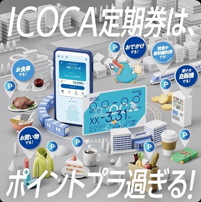 定期券のお得なキャンペーンまとめ　交通事業者・カード会社・自治体などで実施