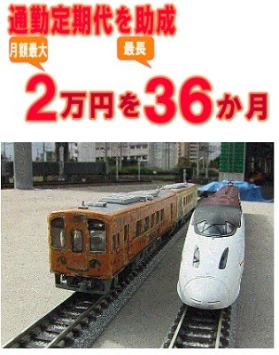 定期券のお得なキャンペーンまとめ　交通事業者・カード会社・自治体などで実施