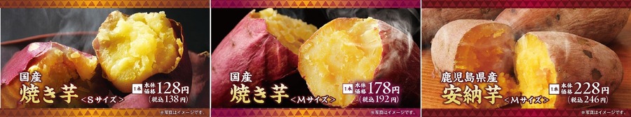 ローソンストア100、秋の焼き芋販売開始！新商品も続々登場