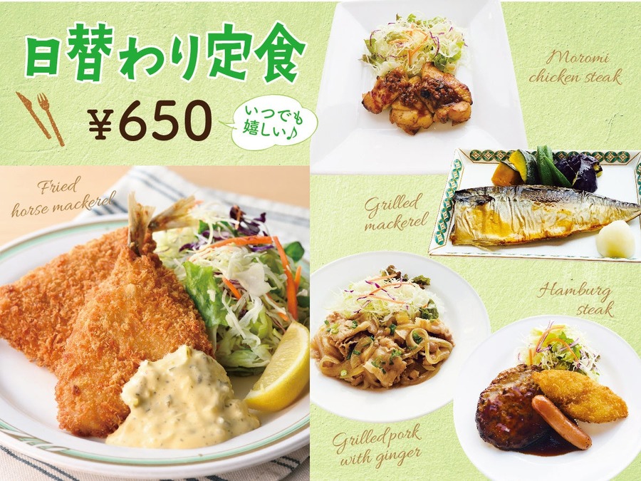 ご飯の大盛無料！カレーかけ放題！！日替わり定食650円～（9/24-9/27）