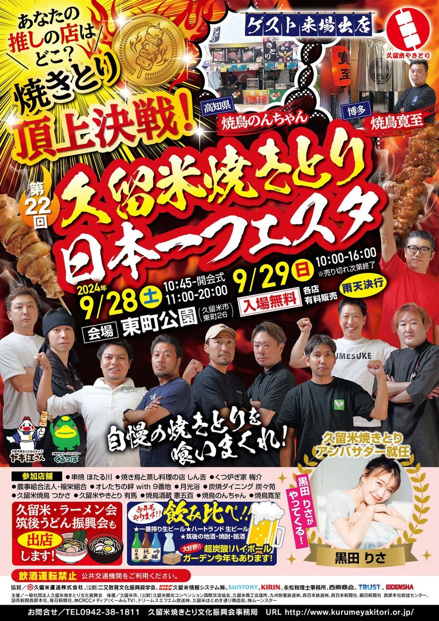コラボ串は限定1000本！「焼鳥つかさ」と「ネオ柚子胡椒」が焼きとり日本一フェスタに登場！(9/28、29)